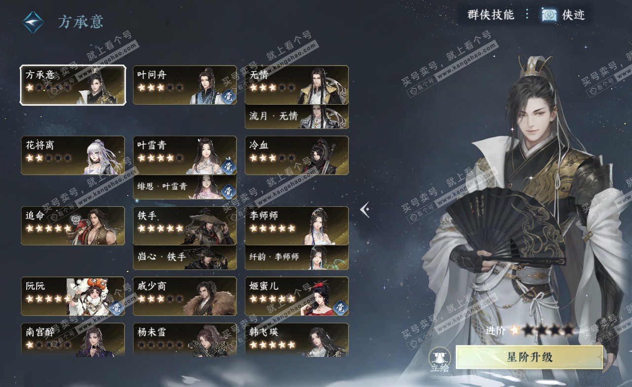 NSH323241逆水寒手游账号详情图50 NSH323241逆水寒手游账号详情图50