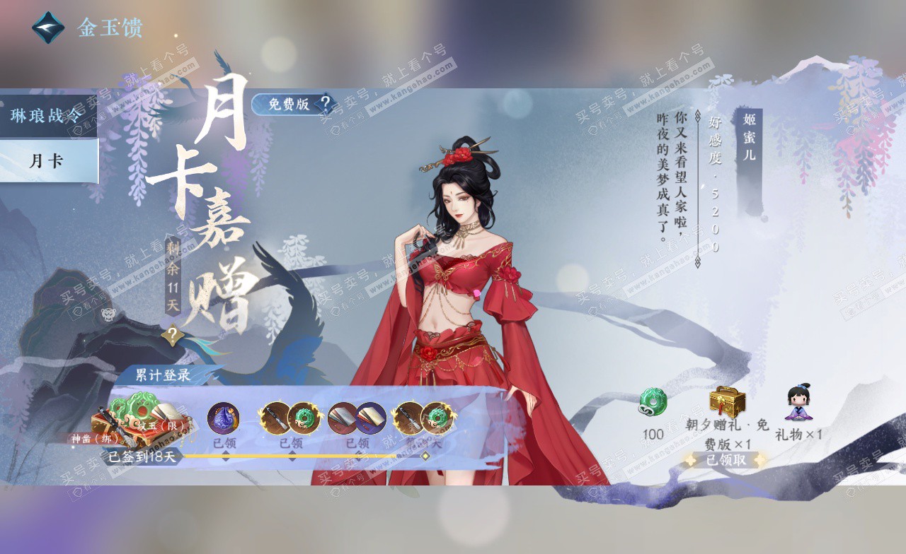 NSH323241逆水寒手游账号详情图54 NSH323241逆水寒手游账号详情图54