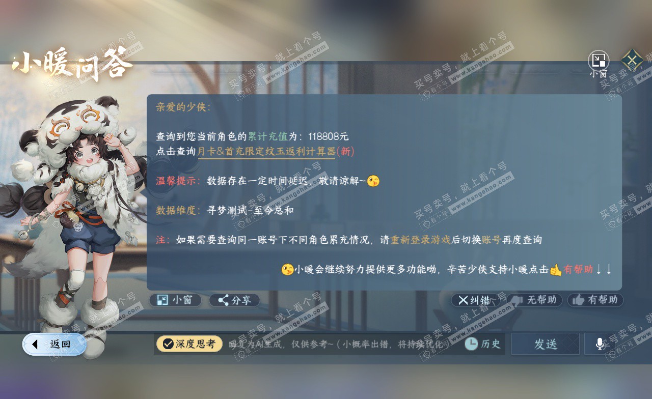 NSH323241逆水寒手游账号详情图56 NSH323241逆水寒手游账号详情图56