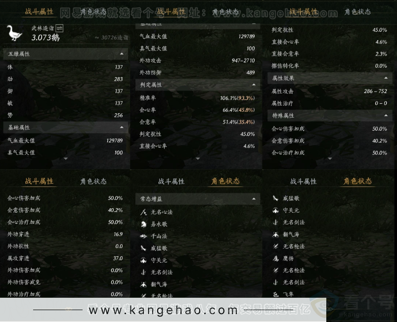 YYS32468燕云十六声账号详情图25