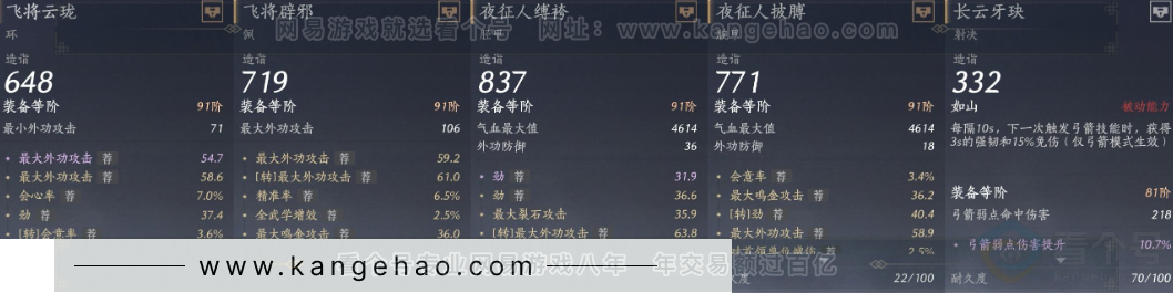 YYS32468燕云十六声账号详情图24