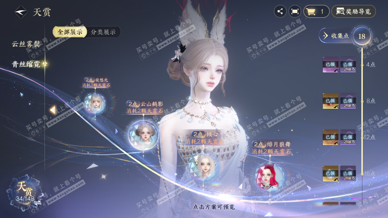 NSH323239逆水寒手游账号详情图13