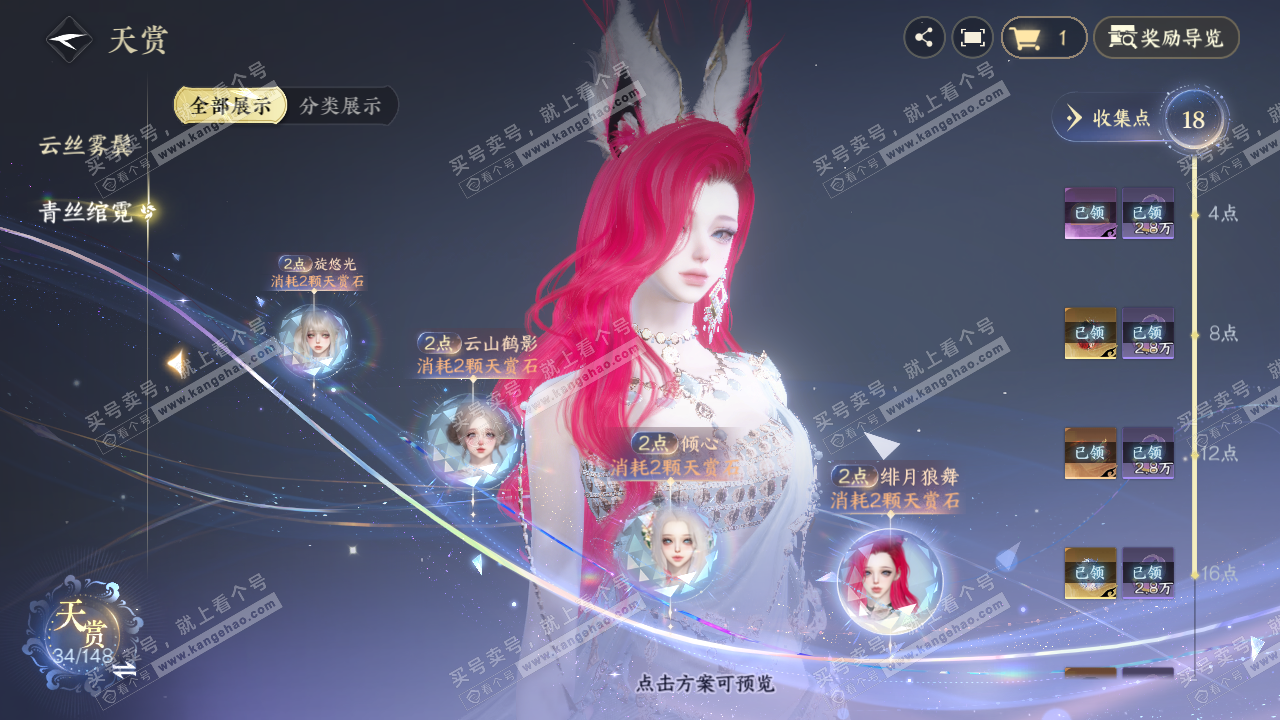 NSH323239逆水寒手游账号详情图15