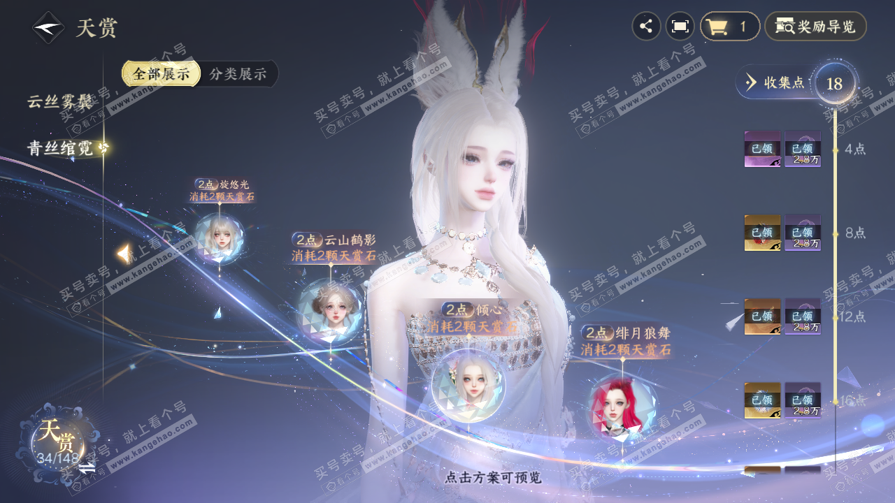 NSH323239逆水寒手游账号详情图14