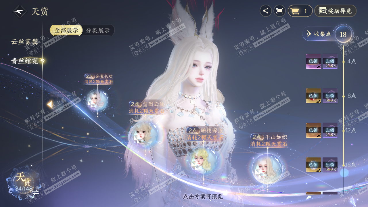 NSH323239逆水寒手游账号详情图20