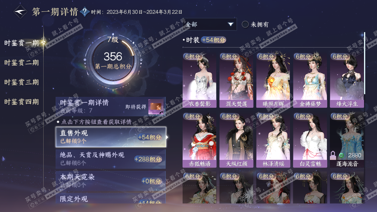 NSH323239逆水寒手游账号详情图21