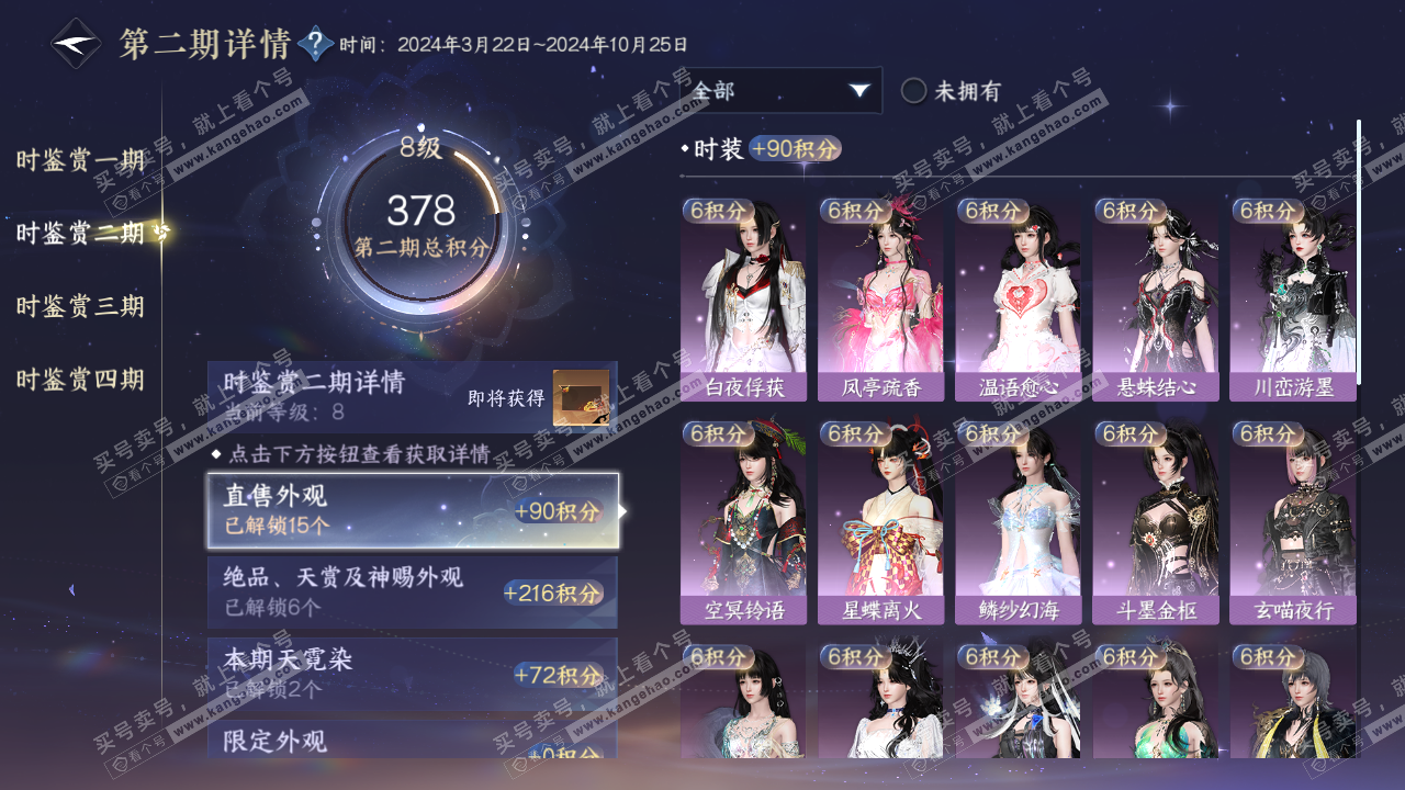 NSH323239逆水寒手游账号详情图22