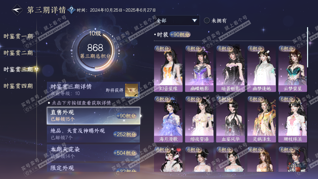 NSH323239逆水寒手游账号详情图24
