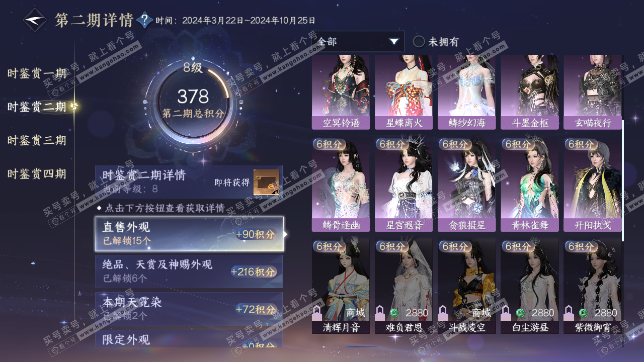 NSH323239逆水寒手游账号详情图23