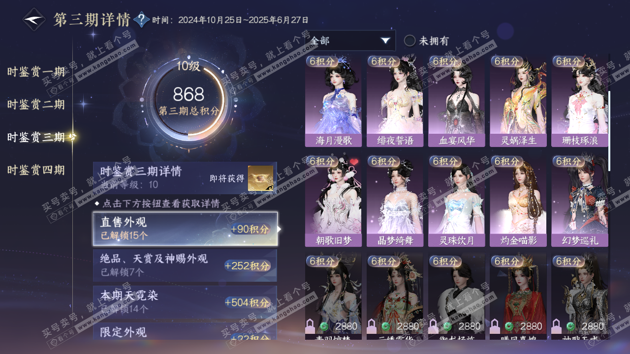 NSH323239逆水寒手游账号详情图25