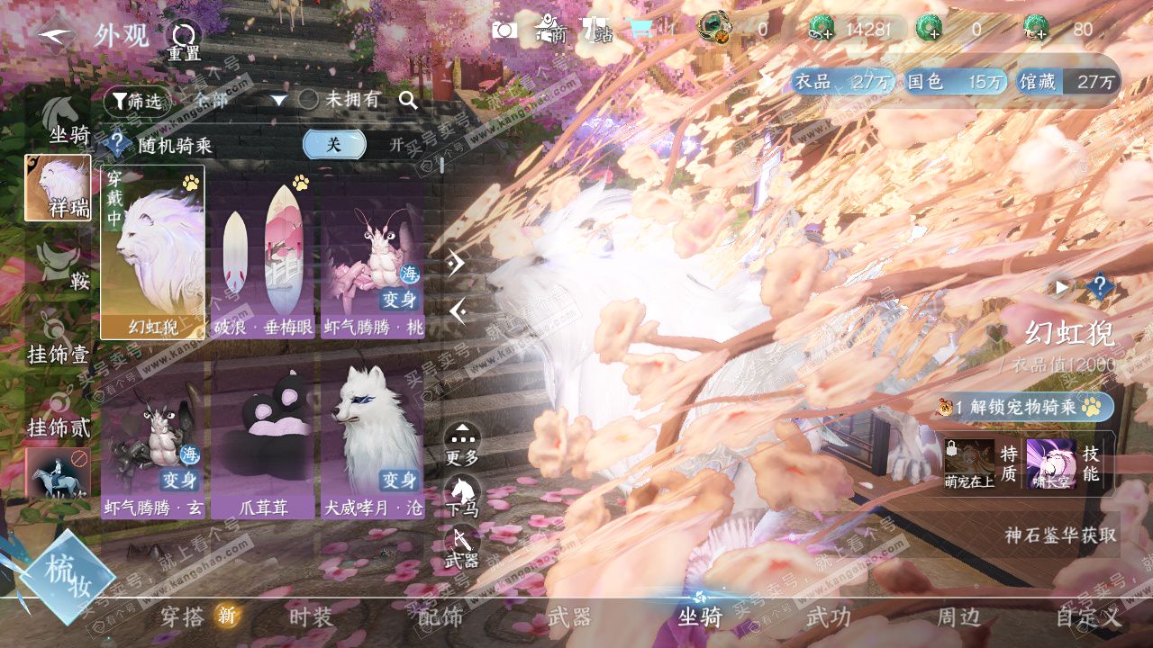 NSH323239逆水寒手游账号详情图28