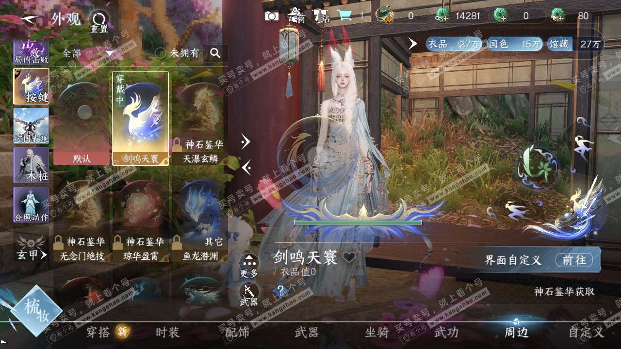NSH323239逆水寒手游账号详情图29