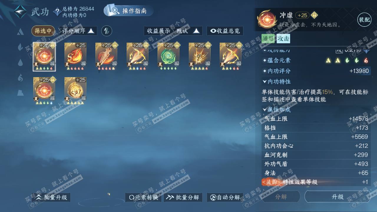 NSH323239逆水寒手游账号详情图33