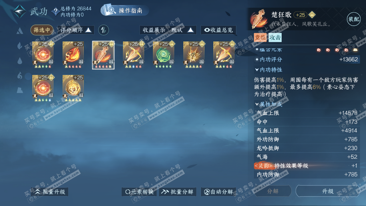 NSH323239逆水寒手游账号详情图35