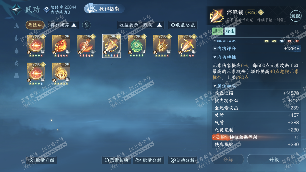 NSH323239逆水寒手游账号详情图36