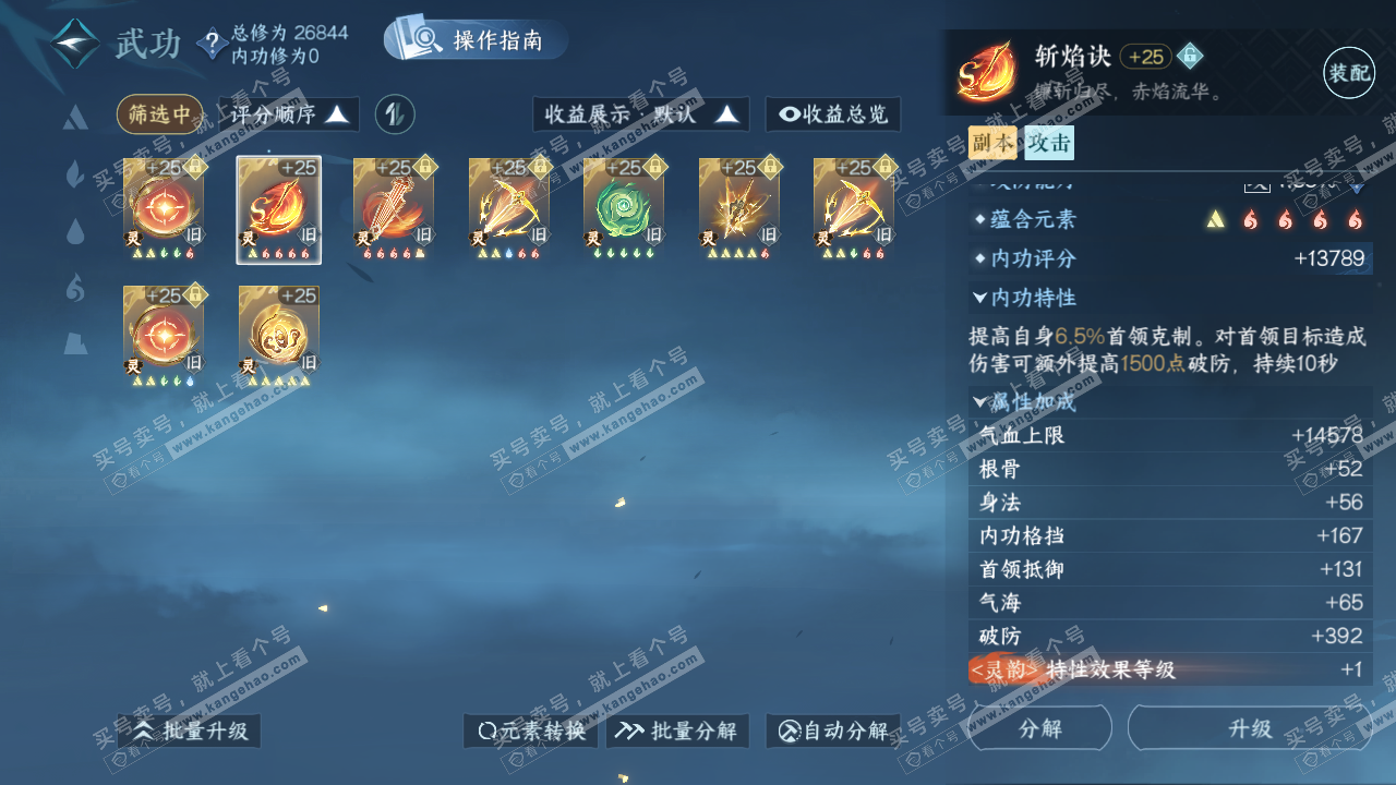 NSH323239逆水寒手游账号详情图34
