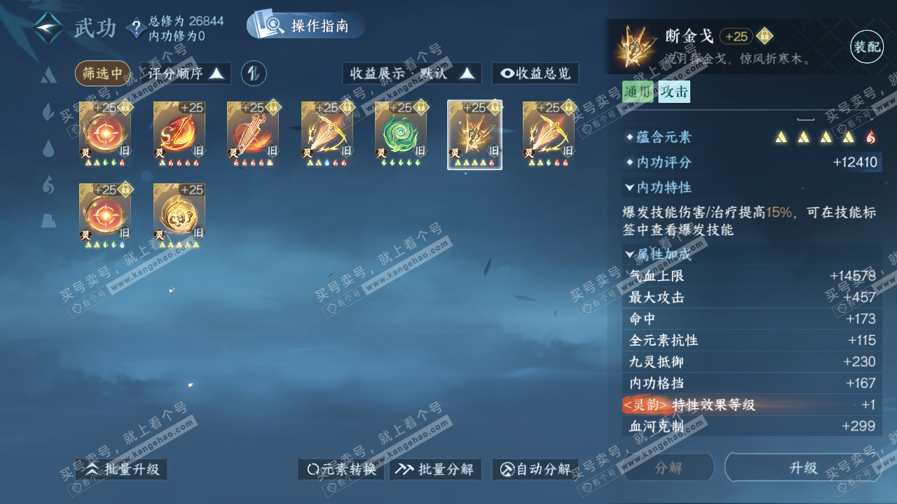 NSH323239逆水寒手游账号详情图38