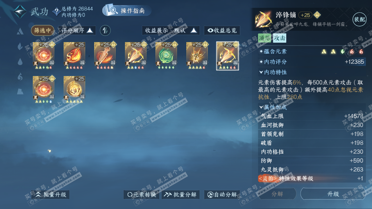 NSH323239逆水寒手游账号详情图39