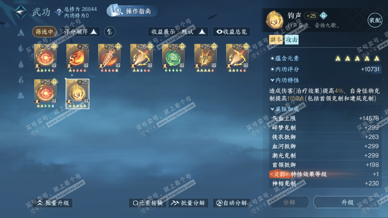NSH323239逆水寒手游账号详情图41