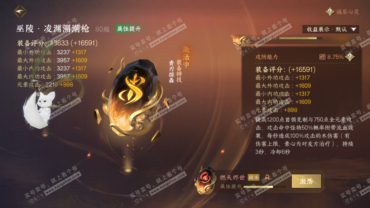 NSH323239逆水寒手游账号详情图42