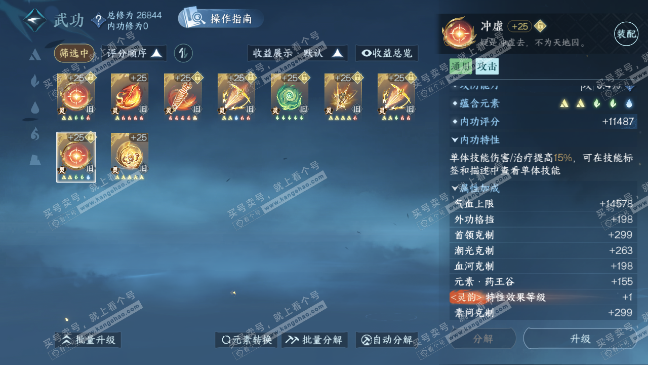 NSH323239逆水寒手游账号详情图40