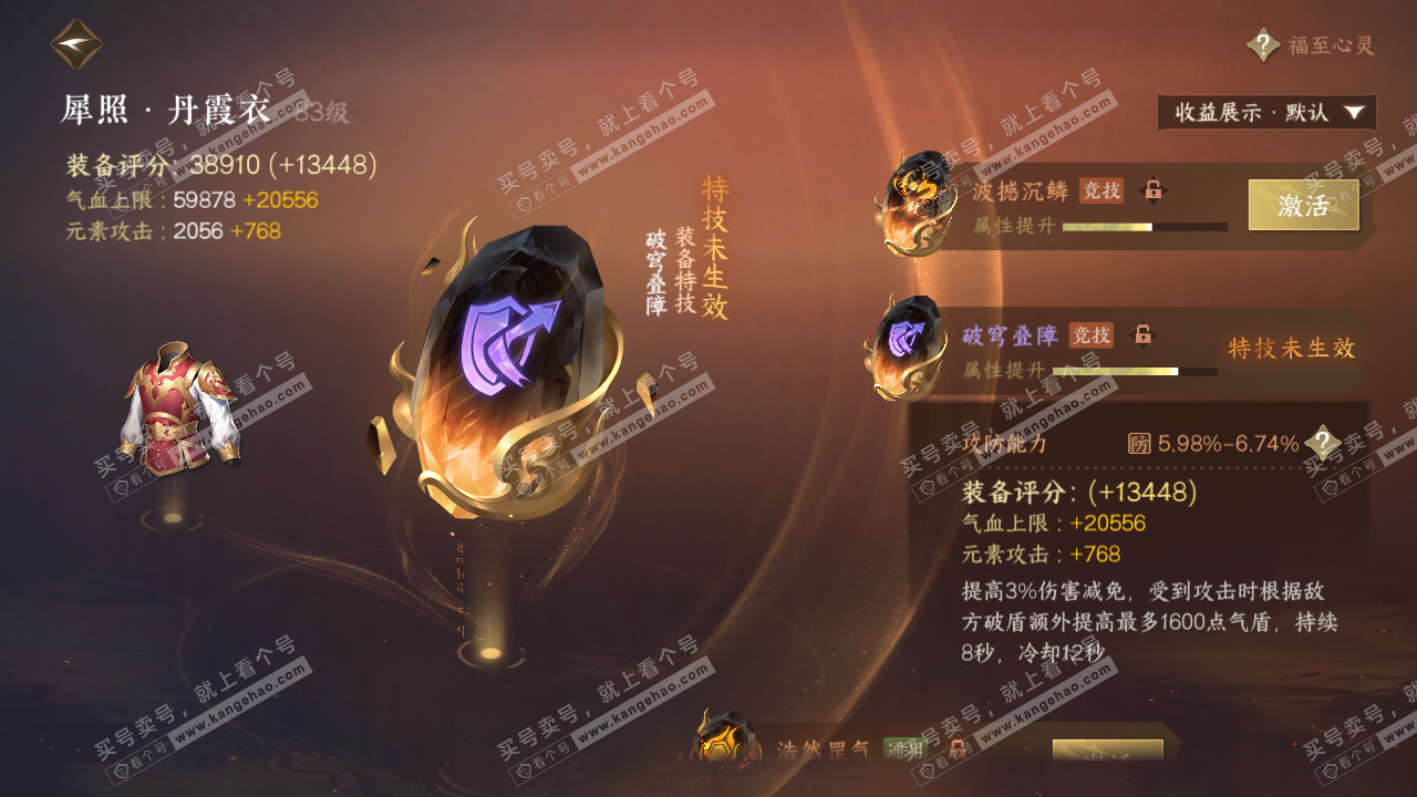 NSH323239逆水寒手游账号详情图44