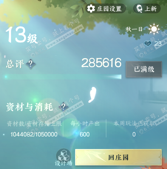 NSH323239逆水寒手游账号详情图52