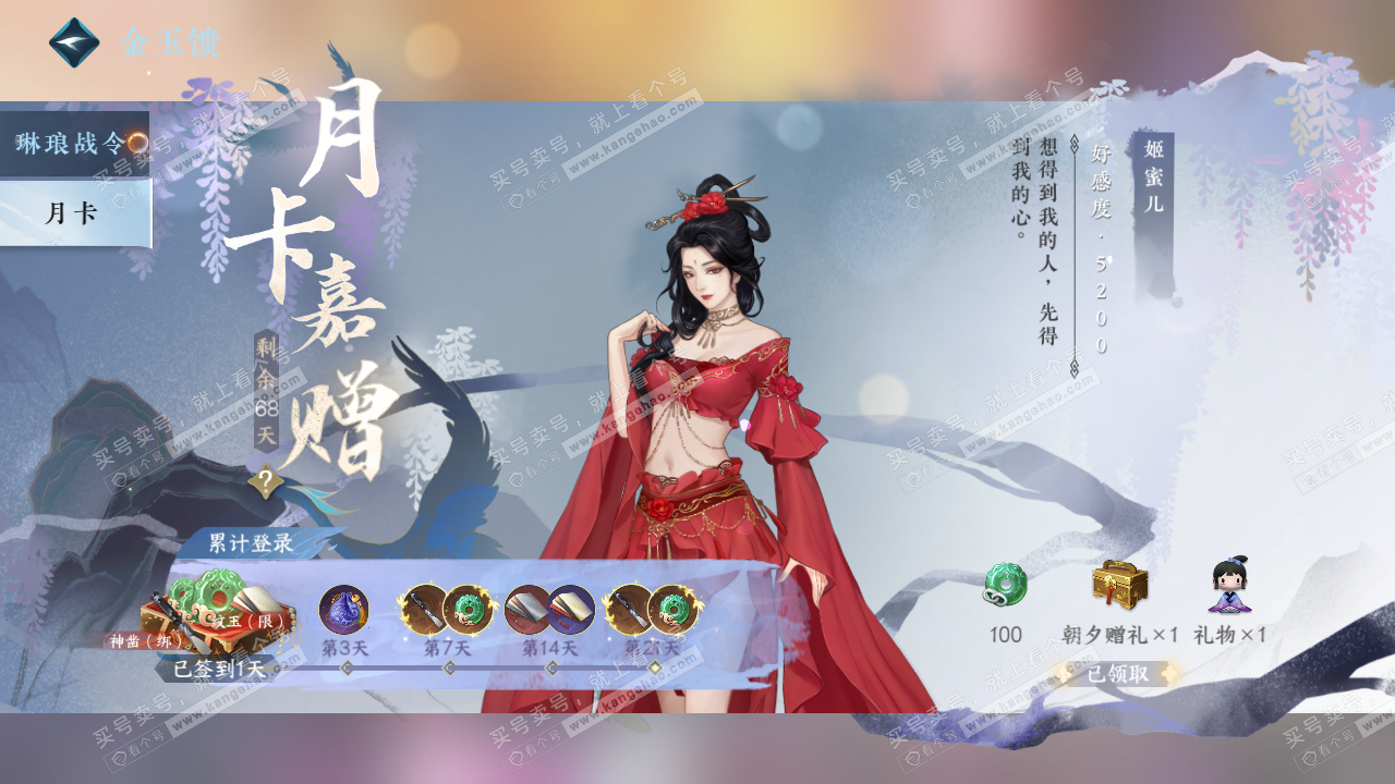 NSH323239逆水寒手游账号详情图51