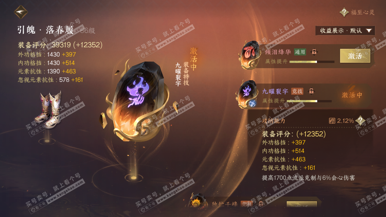 NSH323239逆水寒手游账号详情图46