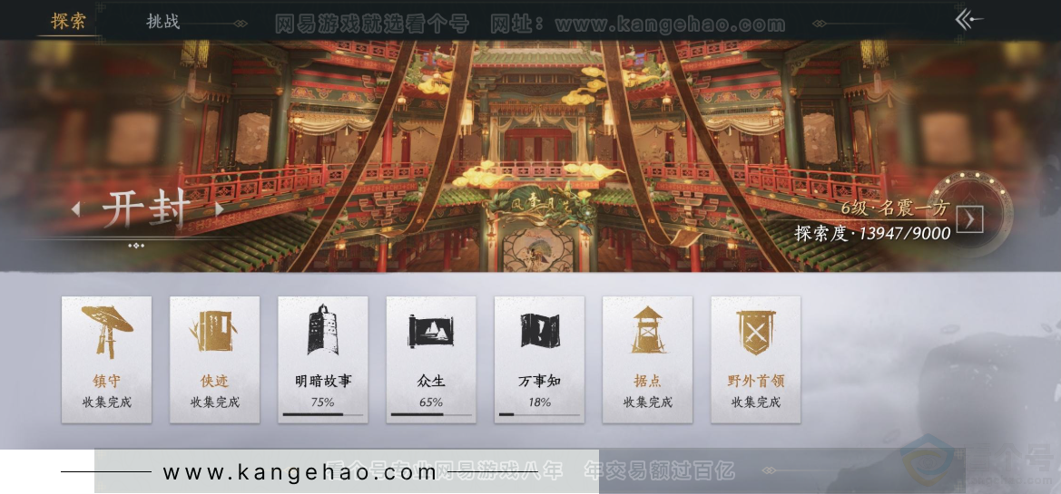 YYS32469燕云十六声账号详情图24