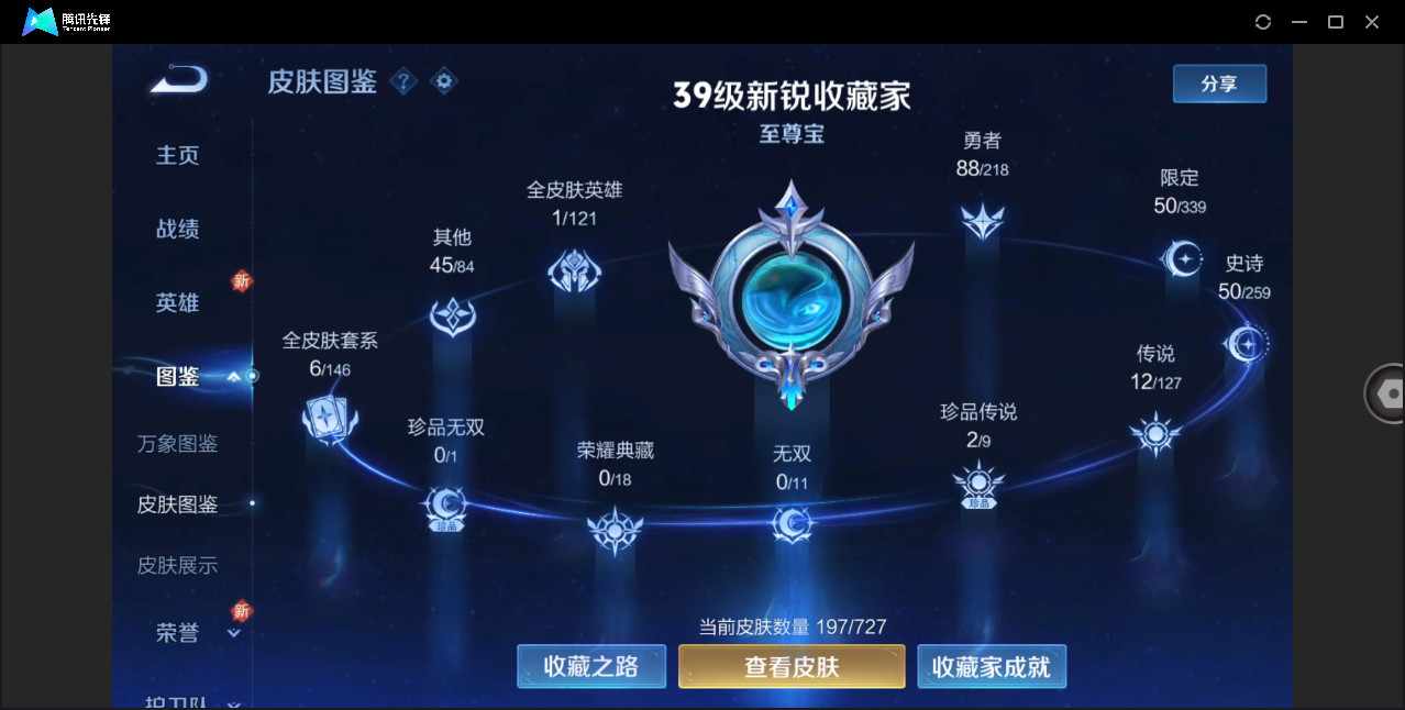 WZ3281167王者荣耀账号详情图8 WZ3281167王者荣耀账号详情图8