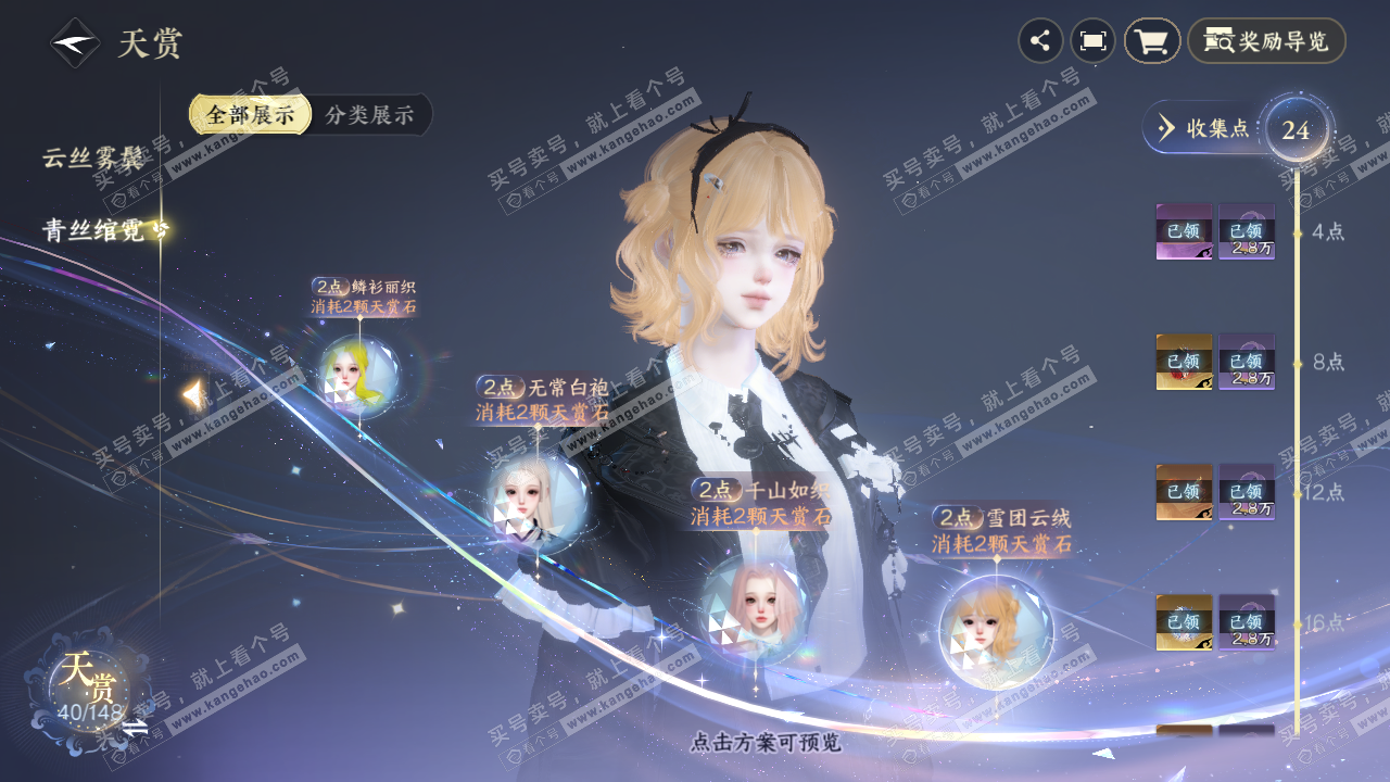 NSH323243逆水寒手游账号详情图20 NSH323243逆水寒手游账号详情图20