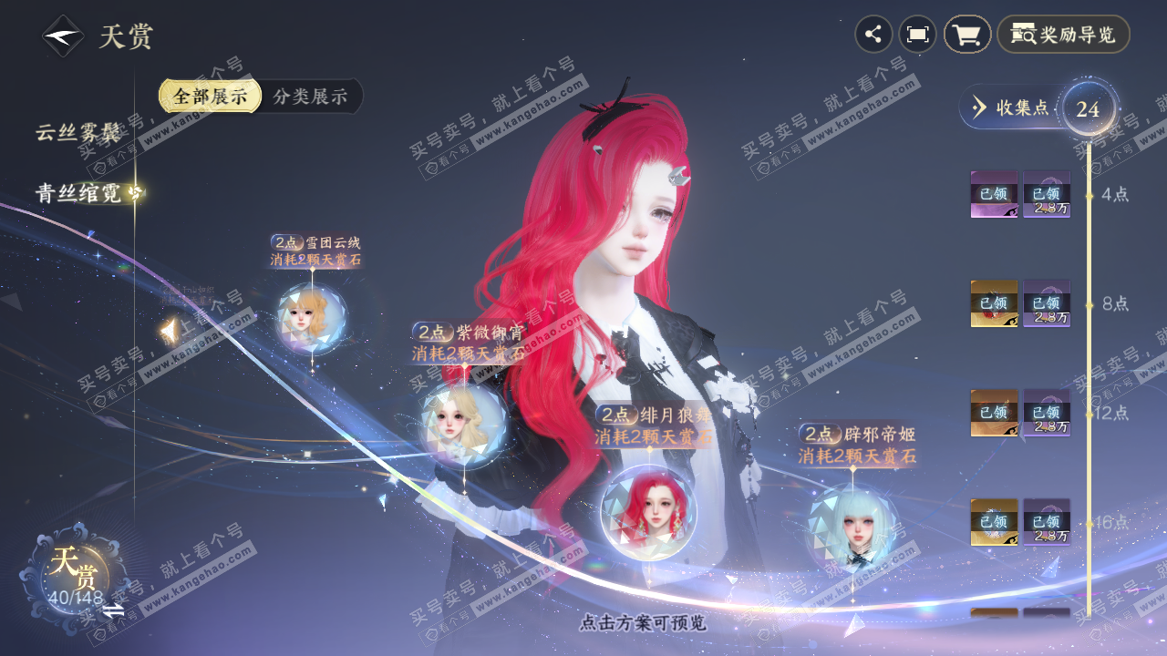 NSH323243逆水寒手游账号详情图22 NSH323243逆水寒手游账号详情图22