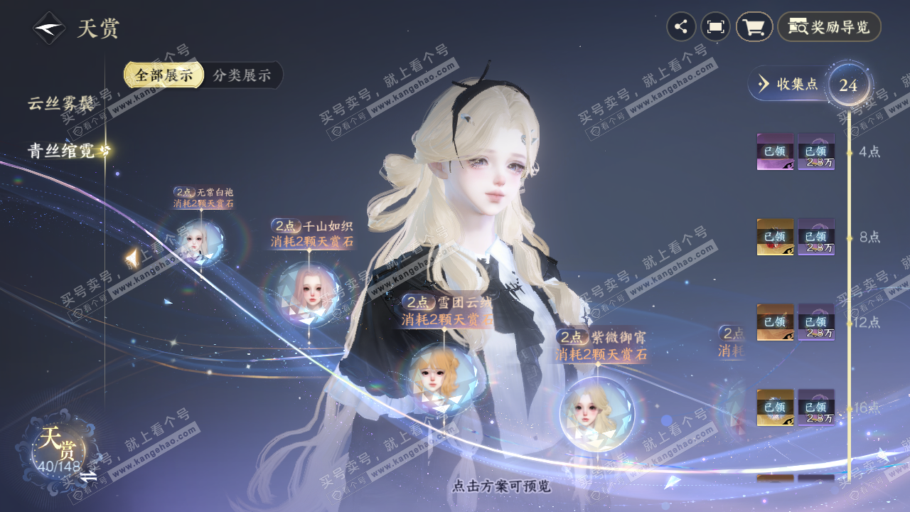 NSH323243逆水寒手游账号详情图21 NSH323243逆水寒手游账号详情图21