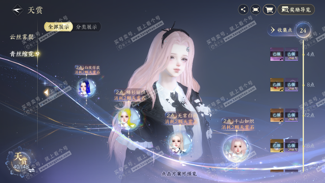 NSH323243逆水寒手游账号详情图19 NSH323243逆水寒手游账号详情图19