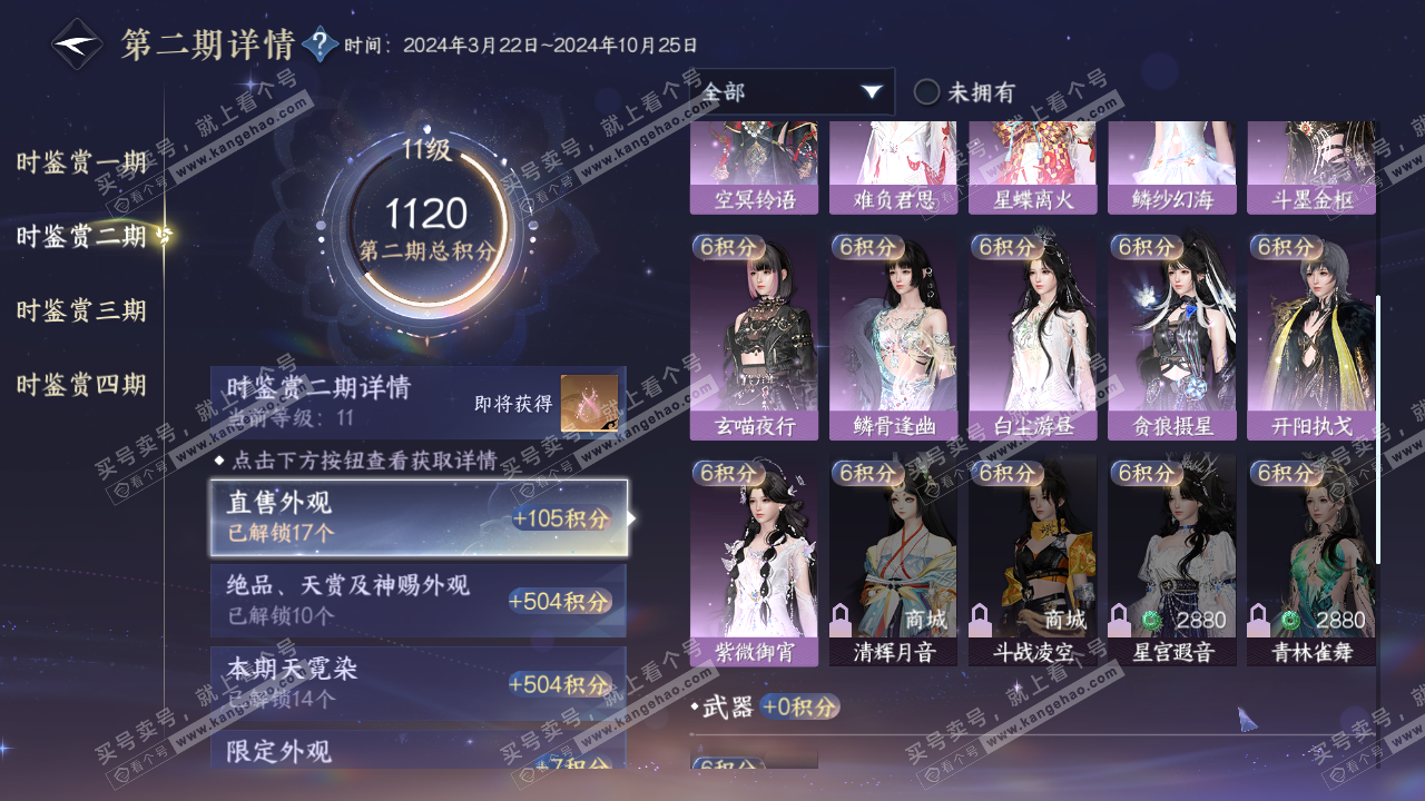 NSH323243逆水寒手游账号详情图26 NSH323243逆水寒手游账号详情图26