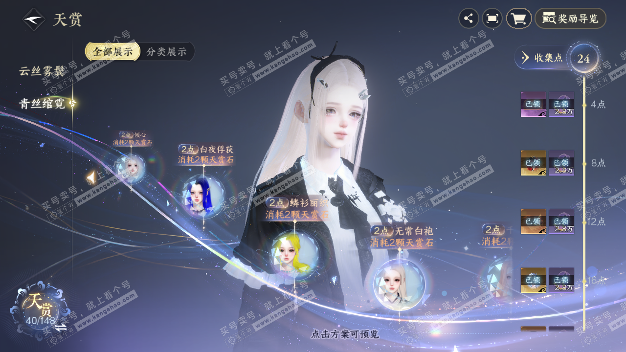 NSH323243逆水寒手游账号详情图18 NSH323243逆水寒手游账号详情图18