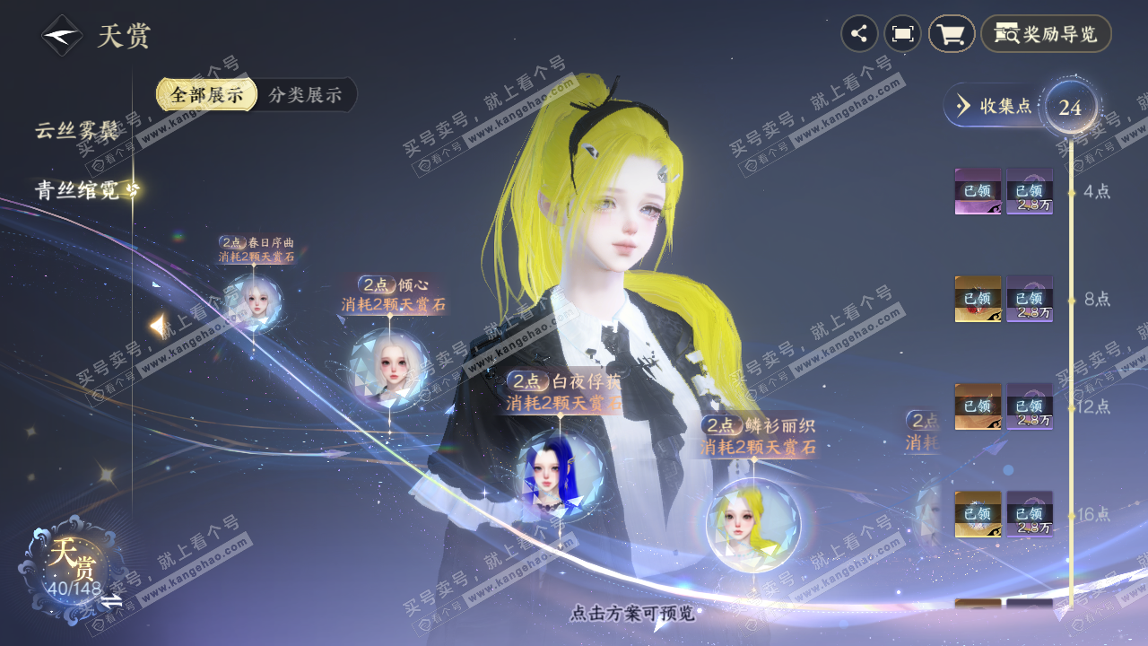 NSH323243逆水寒手游账号详情图17 NSH323243逆水寒手游账号详情图17