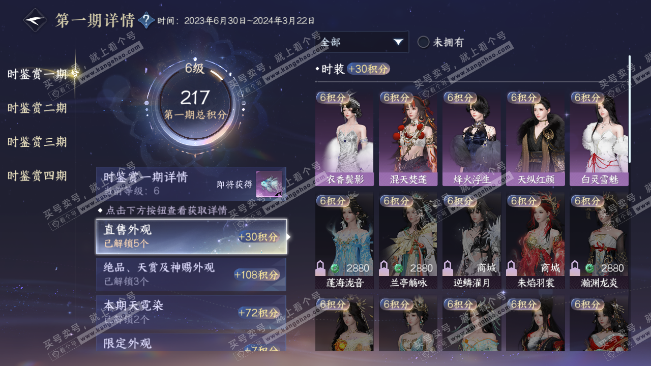 NSH323243逆水寒手游账号详情图24 NSH323243逆水寒手游账号详情图24