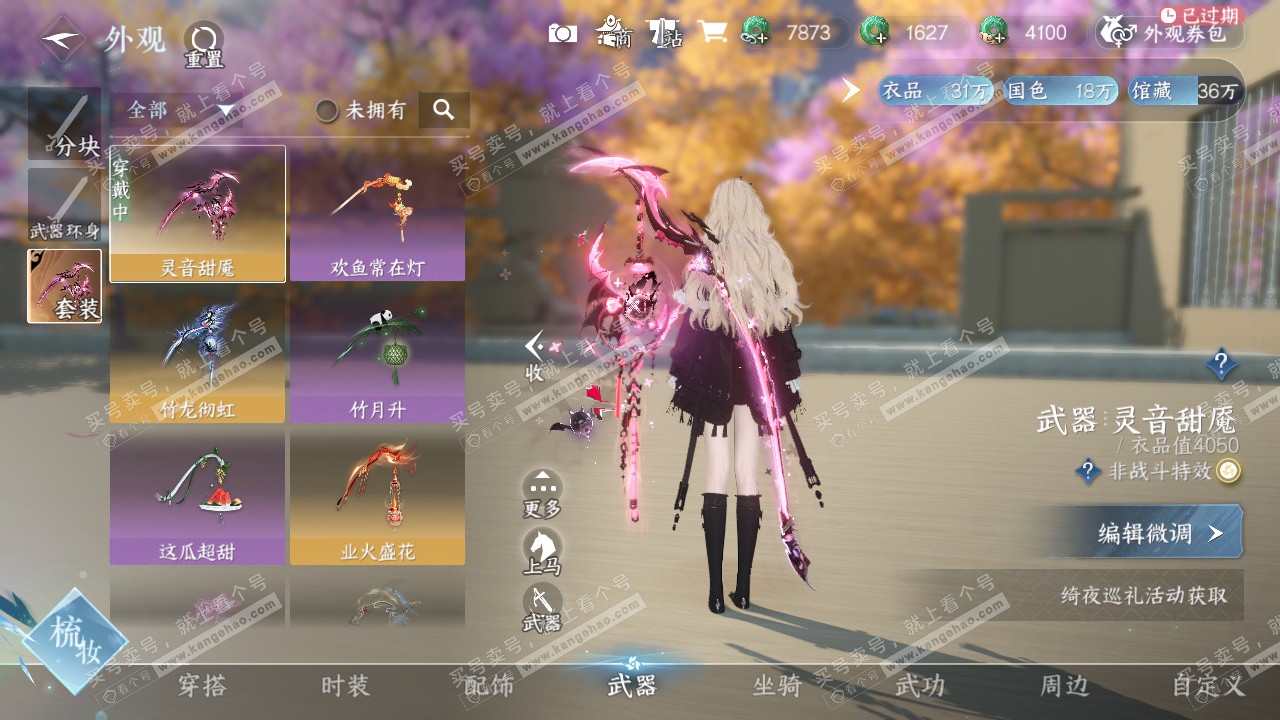 NSH323243逆水寒手游账号详情图30 NSH323243逆水寒手游账号详情图30