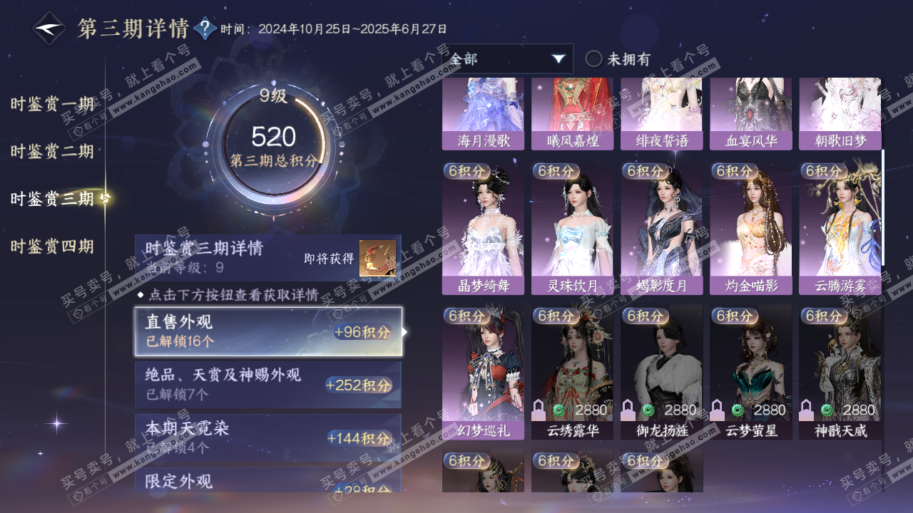 NSH323243逆水寒手游账号详情图28 NSH323243逆水寒手游账号详情图28