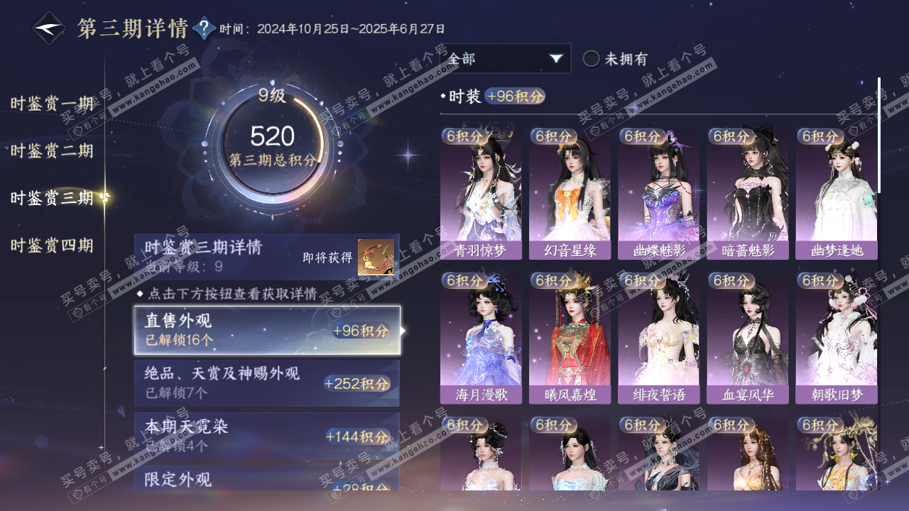 NSH323243逆水寒手游账号详情图27 NSH323243逆水寒手游账号详情图27