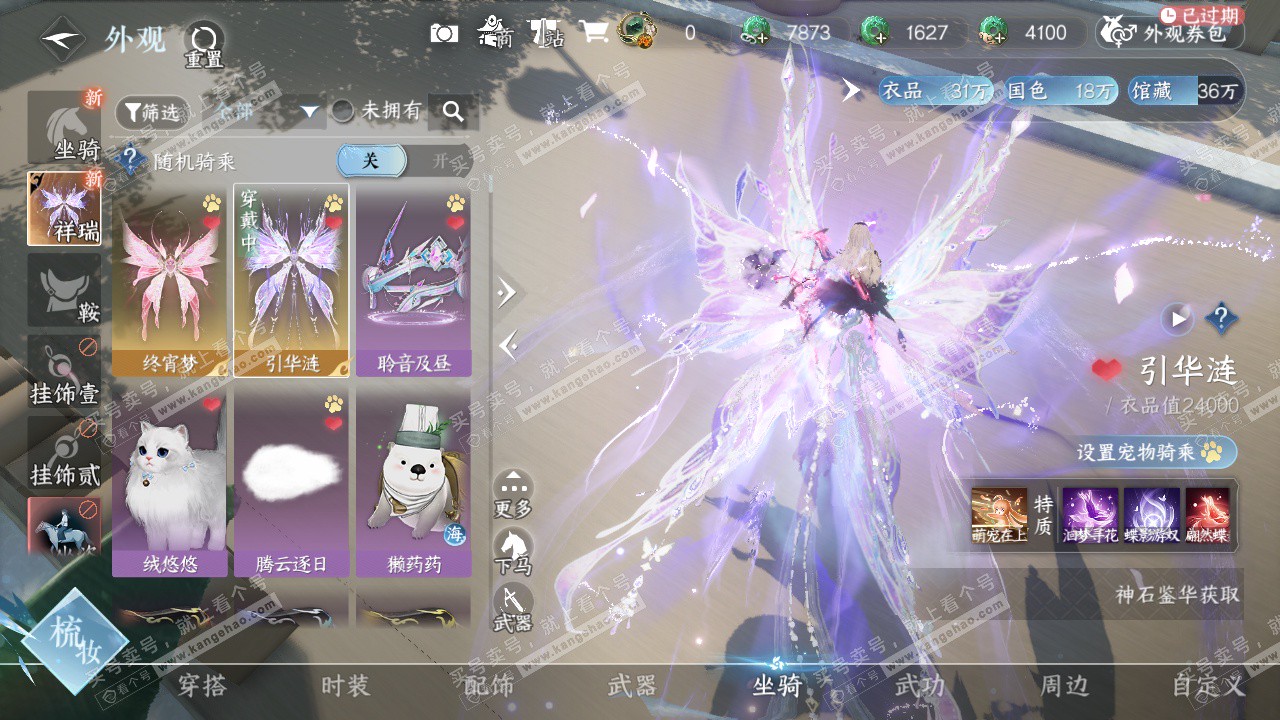 NSH323243逆水寒手游账号详情图31 NSH323243逆水寒手游账号详情图31