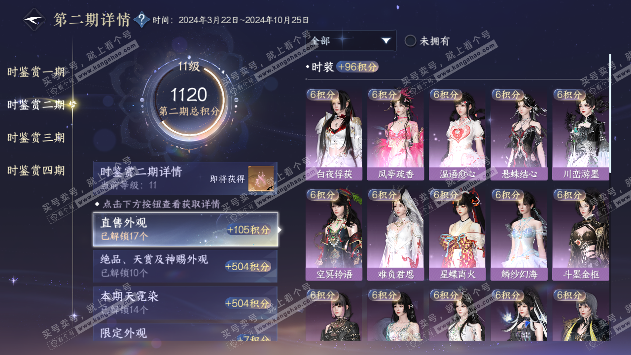 NSH323243逆水寒手游账号详情图25 NSH323243逆水寒手游账号详情图25