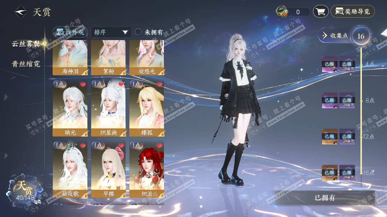 NSH323243逆水寒手游账号详情图10 NSH323243逆水寒手游账号详情图10