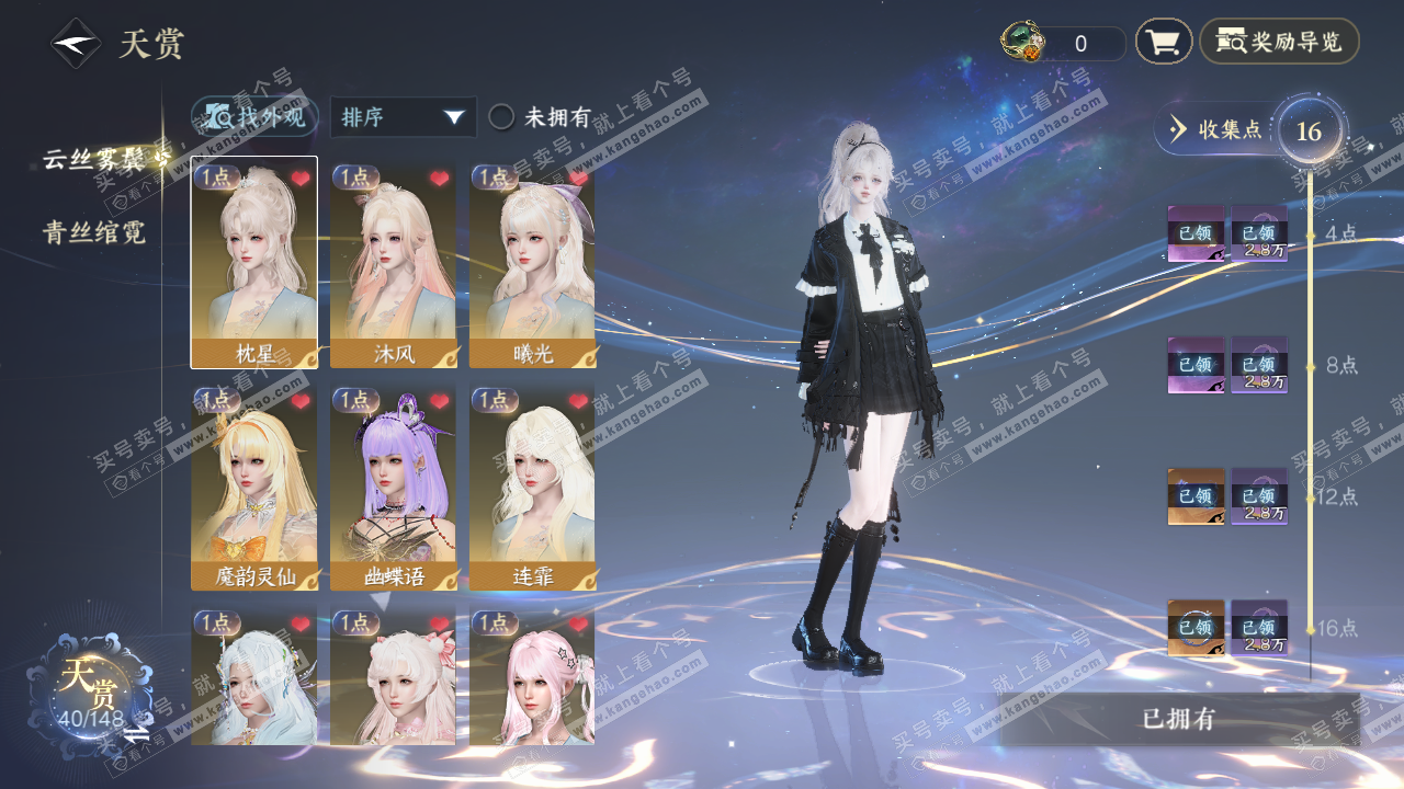 NSH323243逆水寒手游账号详情图9 NSH323243逆水寒手游账号详情图9