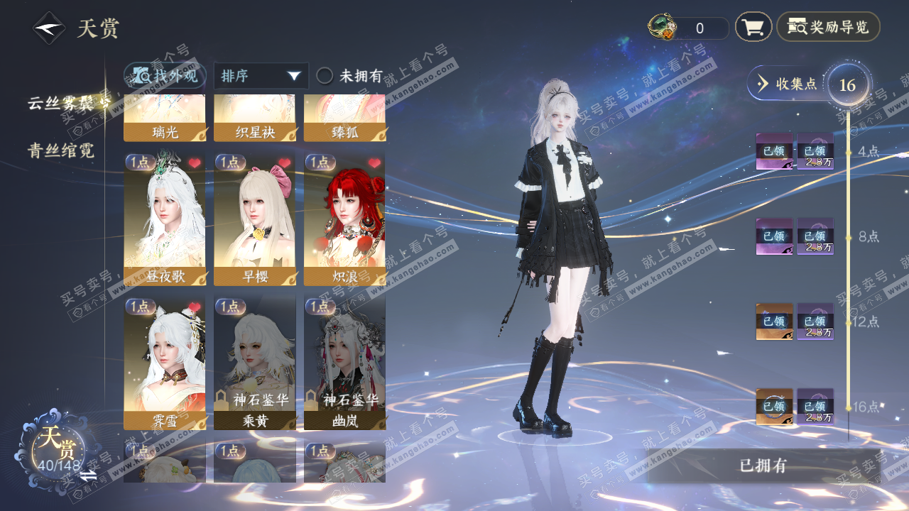 NSH323243逆水寒手游账号详情图11 NSH323243逆水寒手游账号详情图11