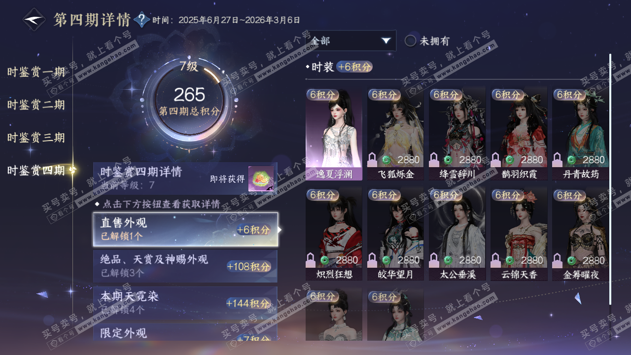 NSH323243逆水寒手游账号详情图29 NSH323243逆水寒手游账号详情图29