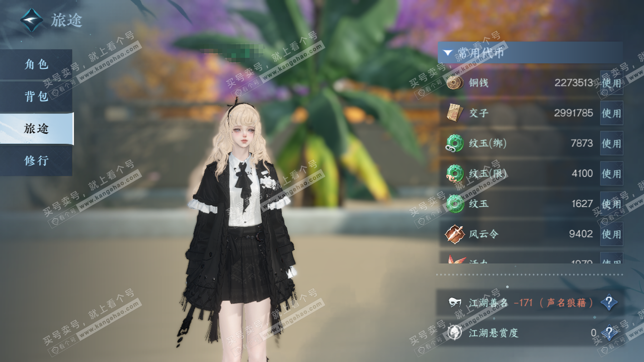 NSH323243逆水寒手游账号详情图6 NSH323243逆水寒手游账号详情图6