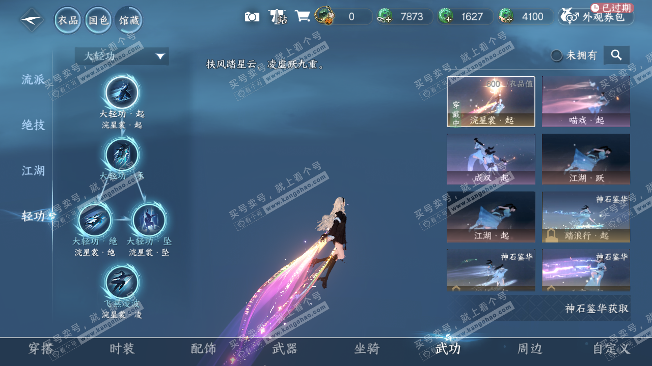 NSH323243逆水寒手游账号详情图32 NSH323243逆水寒手游账号详情图32